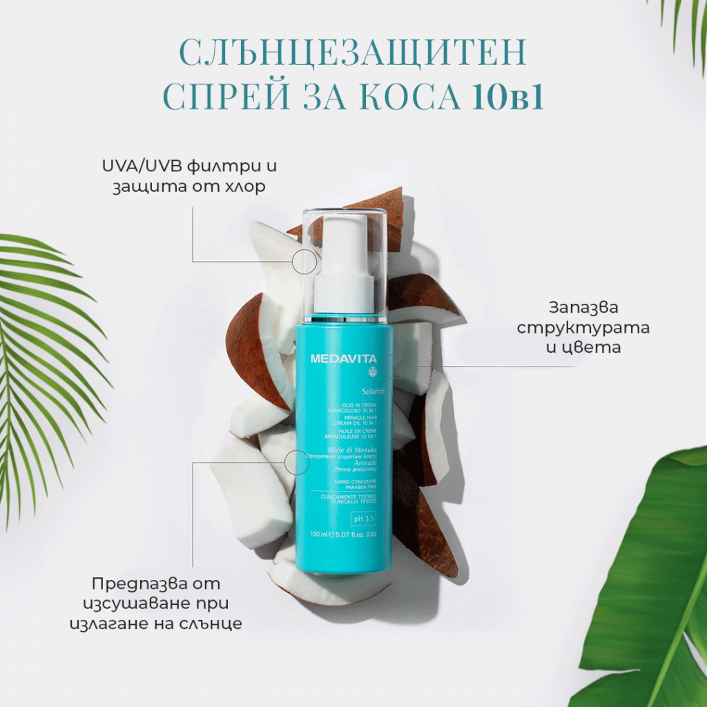 Solarich-mail-design_04 слънцезащитен спрей за коса solarich