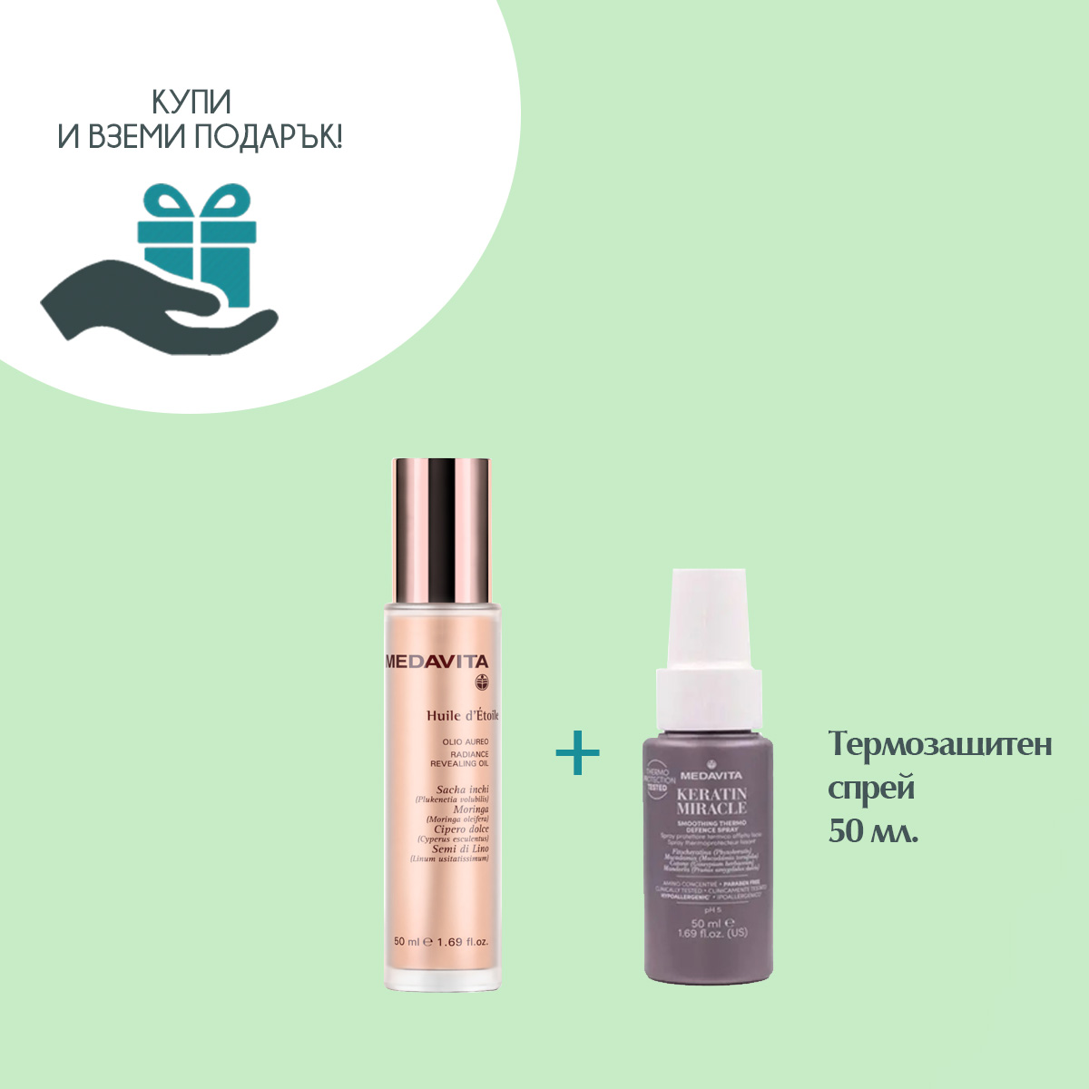 promo aureo Олио за коса супер блясък AUREO HUILE D’ETOILE MEDAVITA 50 ml.