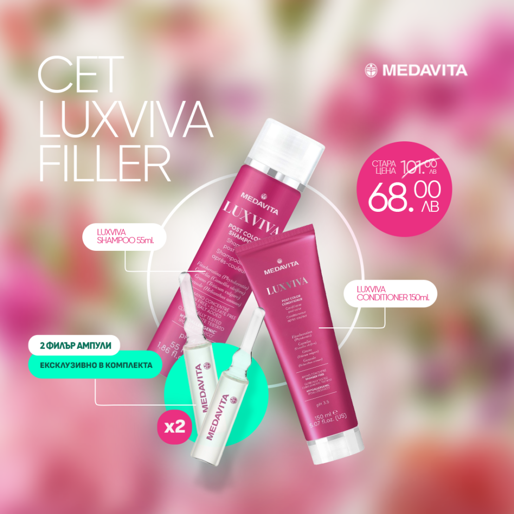 medavita luxviva за боядисана коса