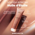 Златен блясък за коса GОLD GEL HUILE D’ETOILE MEDAVITA 150 ml.