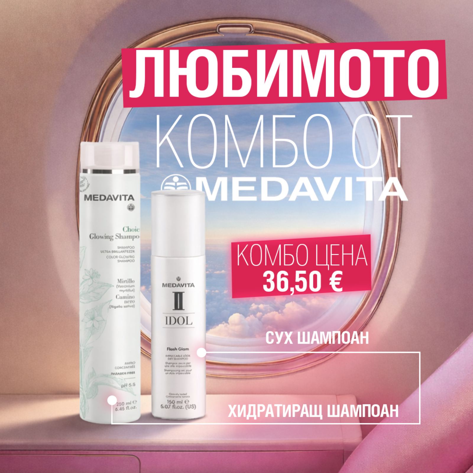 medavita Сет хидратиращ шампоан и сух шампоан Medavita