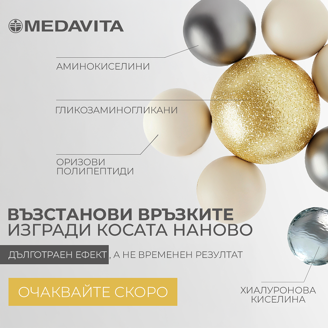 Незабавна терапия INSTANT BOND REPAIR MEDAVITA 50 мл.  pH 3.5