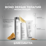 Комплект моментална терапия Elisièr INSTANT BOND REPAIR MEDAVITA